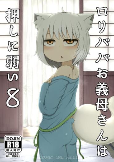 [LBL] Loli Baba Okaa-san Wa Oshi Ni Yowai 8 [Digital]