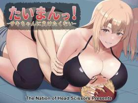 Nasty Porn [The Nation of Head Scissors (Vaioovu)] Taiman! -Saki-chan ni Maketakunai!- | Taiman! I Can't Let Saki Beat Me! [English] - Original Sister