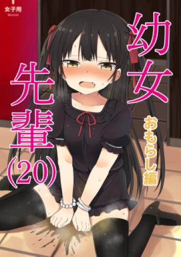 [Grand Lemon (Tonari)] Youjo Senpai (20) Omorashi Hen [Digital]