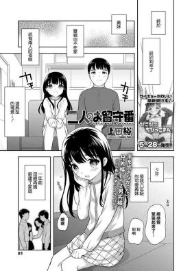 Scandal Futari no Orusuban Fuck Hard