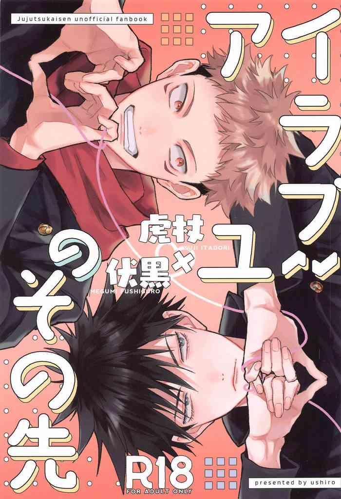 (Chou Yougen 2023) [ushiro (Noshima)] I Love You No Sono Saki (Jujutsu Kaisen)