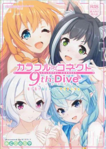 Casado Colorful Connect 9th:Dive – Princess Connect