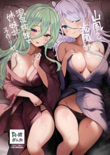 [Toto-taste (Suzuki Toto)] Yamakaze & Umikaze-nee To Onsen Ryokan De Shimai Donburi Kozukuri Sex (Kantai Collection -KanColle-) [Digital]