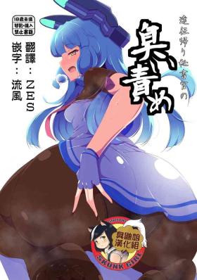 Enseigaeri Hishokan no Nioizeme