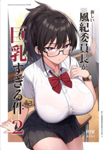 [Try] Atarashii Fuuki Iinchou Ga Kyonyuu Sugiru Ken 2 [Japanese] [Decensored] (Ongoing)