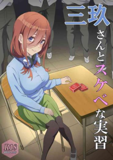 [Chiri Akuta] Miku-san To Sukebe Na Jisshuu (Gotoubun No Hanayome)