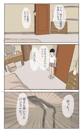 母さんの匂い 上