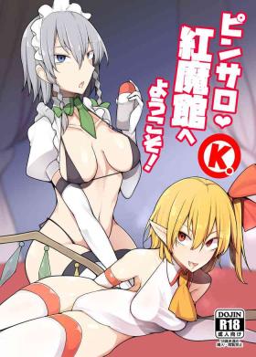 Gay Bang Pinsaro Koumakan e Youkoso! - Touhou project Round Ass