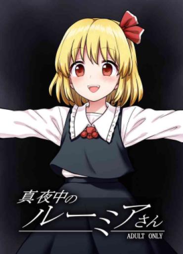 [110-GROOVE (Itou Yuuji)] Mayonaka No Rumia-san (Touhou Project) [Chinese] [命蓮寺漢化組] [Digital]