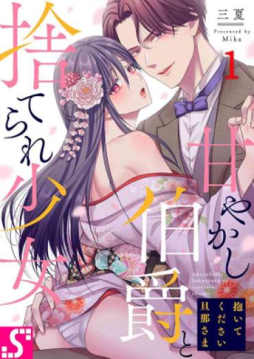 Sex Tape Daitekudasai Danna-sama ～ Amayakashi Hakushaku To Suterare Shōjo ～1