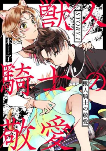 Gay Shop Kemonohito Kishi No Keiai STORY.1