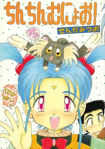 Petite Teenager Chin Chin Munyoo! - Tenchi Muyo