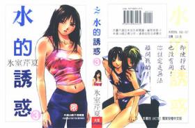 Girlfriends Mizu no Yuuwaku 3 Bunda