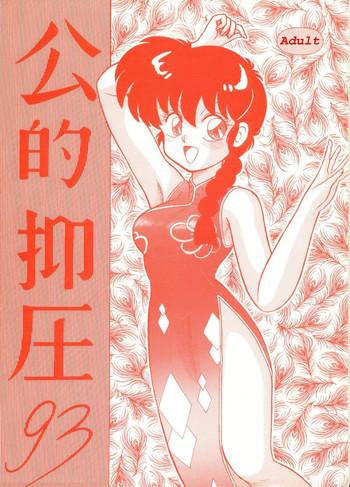 Porno Kouteki Yokuatsu 93 - Ranma 12