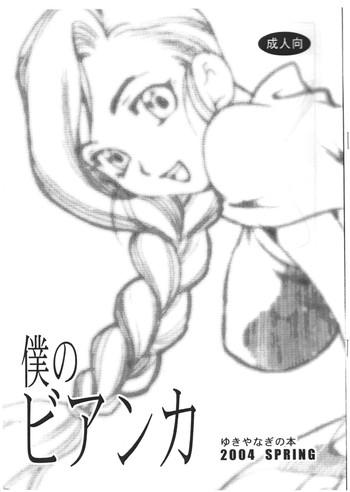 Sensual Yukiyanagi no Hon - Boku no Bianca - Dragon quest v Made