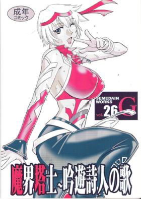 Hot Girls Fucking [SEMEDAIN G] SEMEDAIN G WORKS vol.26 - Makai Toushi ~ Gin-yuu Shijin no Uta - Romancing saga Natural