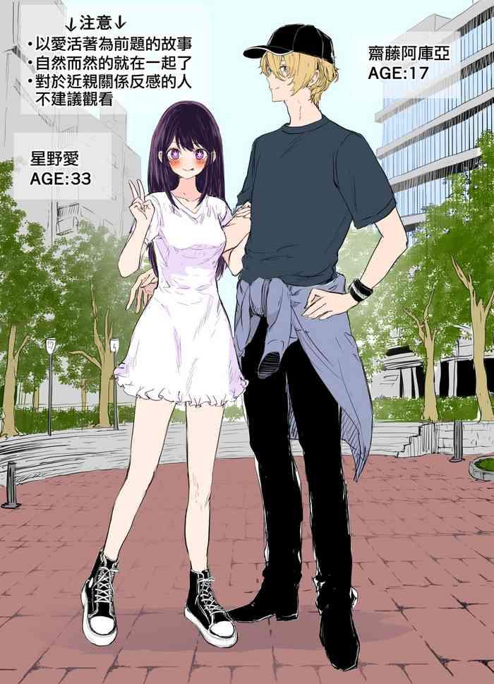 [om] Aquai Manga + Aquai Picture Chat Log (Oshi No Ko) [Chinese] [Colorized] [Digital]