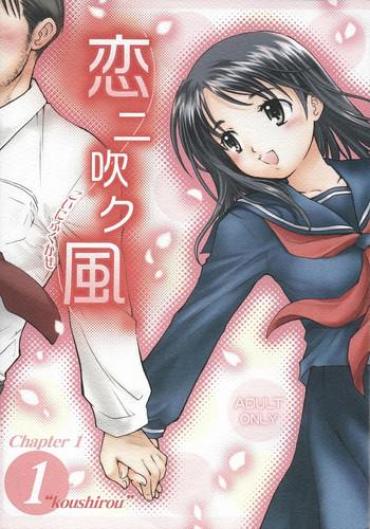 (C67) [Purin Yokochou (Ouka Sushi)] Koi Ni Fuku Kaze 1 "koushirou" (Koi Kaze) [English] [DesuDesu]