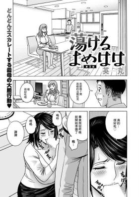 Nudist Torokeru Yome Haha Ch. 5 Big Dick