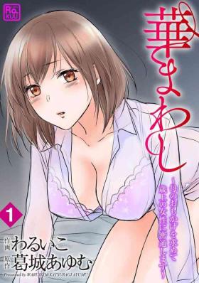 Tinytits [Waruiko, Katsuragi Ayumu] Hana Mawashi ~Haha no Omokage o Motomete Toshiue no Josei ni Mittsuu Shimasu ~ 1-2 Tall