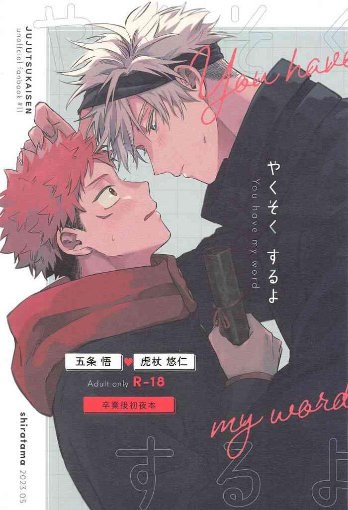 Doggy Style Yakusoku Suru Yo - You Have My Word - Jujutsu Kaisen