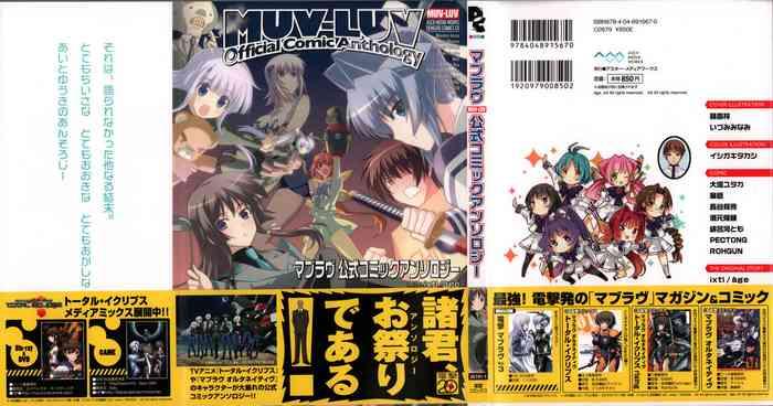 Pov Sex Muv-Luv Official Comic Anthology - Muv Luv Doggy Style Porn