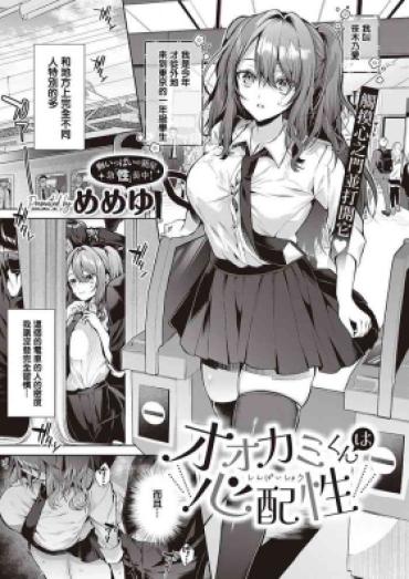 Jerk Off Instruction Ookami-kun Wa Shinpaishou