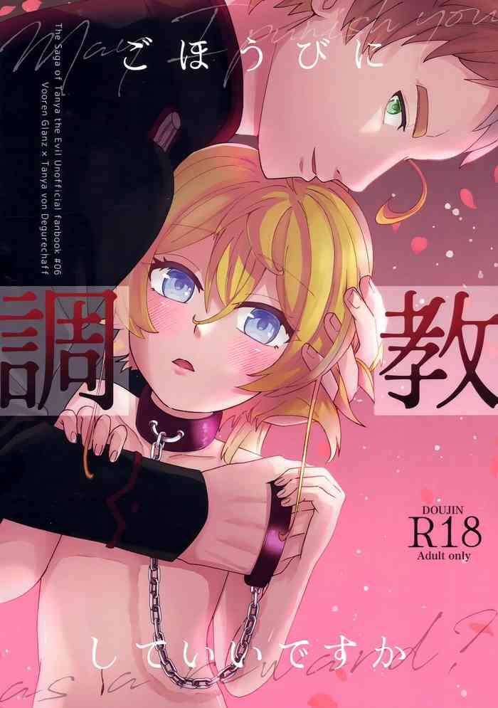 (C101) [U.N.C.R. (Toyonaga Emori)] Gohoubi Ni Choukyou Shite Ii Desu Ka (Youjo Senki)