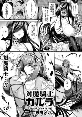 Licking 対魔騎士カルラ～A knight fallen in lust～ Gay Longhair