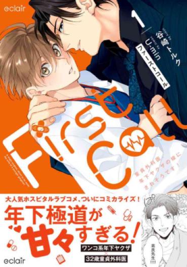 First Call – Doutei Gekai, Toshishita Yakuza No Yome Ni Saresou Desu !