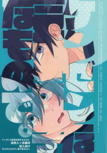 (Seishun Egoism 2) [SAKEGANOMENAI (Itoguchi)] Kenzen Na Koukouseidanshi Na Monode. (Blue Lock)