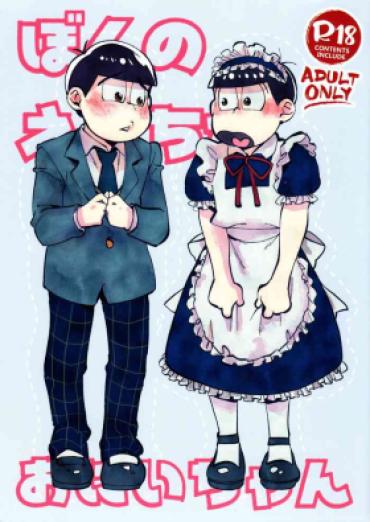 Cream Pie Boku No Etchi Nao Niichan – Osomatsu San