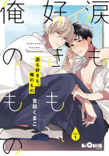 Bigbooty Namida Mo Suki Mo, Ore No Mono | 眼泪与爱恋、都只属于我  Grandma