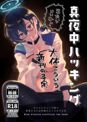 (Sanctum Archive Chapter.4) [Corpo Korin  (Korin, Ryusei★)] Mayonaka Hacking – Hacking In The Middle Of The Night (Blue Archive)