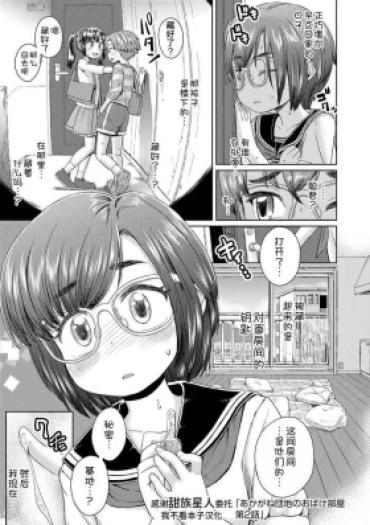 [Takahashi Note] Akagane Danchi No Obake Heya Ch. 2 [Chinese] [甜族星人x我不看本子汉化] [Digital]