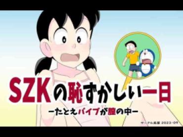 Latinas SZK No Hazukashī Tsuitachi – Doraemon