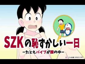 Khmer SZK no hazukashī tsuitachi - Doraemon Hot Girl Fucking