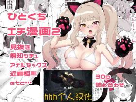 Gordita Hitokuchi Echi Manga 2 Tight Pussy Porn