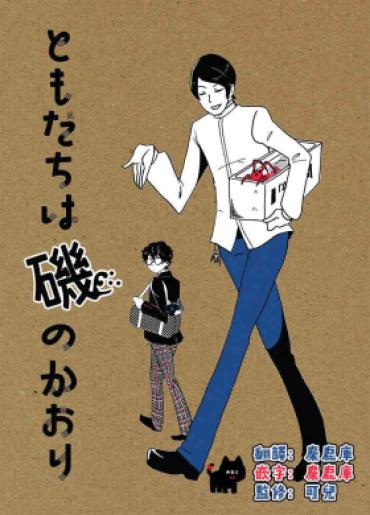 [Ichikawa Shinko(senkaku)] Tomodachi Ha Iso No Kaori | 新朋友散发着海风的味道 [Chinese] [榴莲奶牛猫个人汉化]