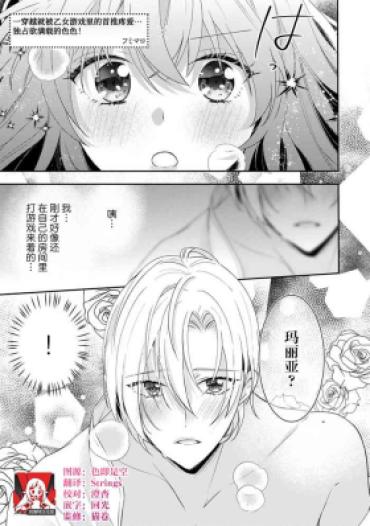 4some Otome Gemu No Sai Oshi Koryaku Kyara Ni Itaru Tokoro De Aisa Rete… Dokusen Yoku Mukidashi Etchi! ​ | 一穿越就被乙女游戏里的首推疼爱…独占欲满载的色色！