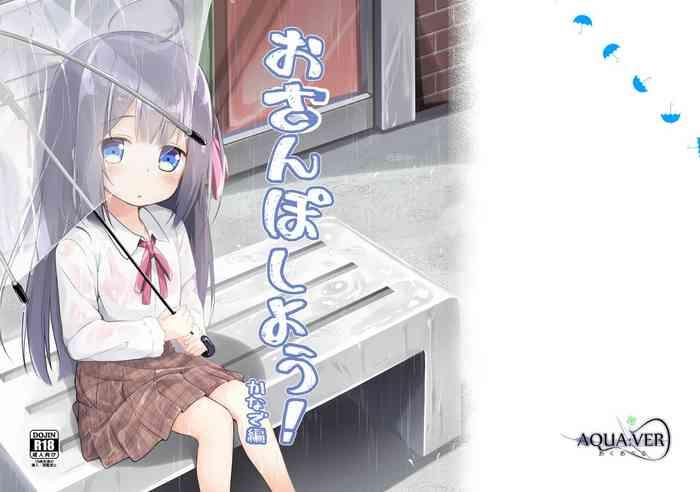 Groping Osanpo Shiyou! Kanade Hen | Let's Take A Walk! - Original