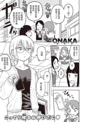 Dick Sucking [ONAKA] ひどいよ桐山先輩 (WEEKLY快楽天 2023 No.47) 中文翻譯 Eat