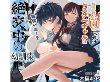 Nalgas Houkago  Kouen  No  Dosukebe Gal Wa  Zekkouchuu No  Osananajimi – Original