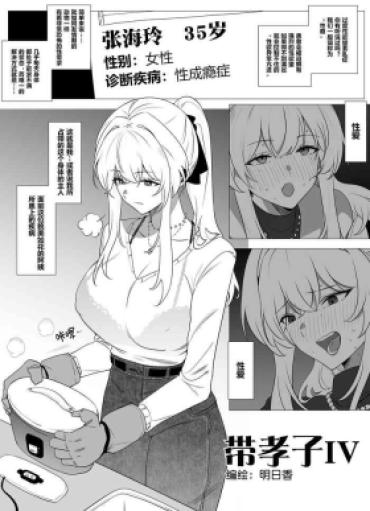 Hardcore Sex 带孝子4