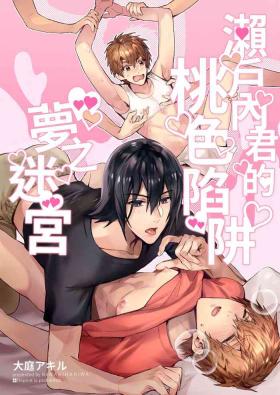 Gros Seins Setouchi-kun no Erotic Trap Dream Dungeon | 瀨戶內君的桃色陷阱夢之迷宮 - Original Prostitute