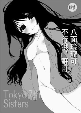 Hot Teen Happoubijin nano wa Dame da yo Onii-chan | 八面玲瓏可不行哦,哥哥 - Tokyo 7th sisters Office Sex