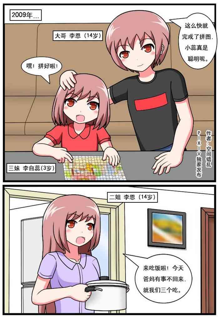 Bwc ［空间错乱］逆天一家 1-8［第一季完结］ - Original Blow