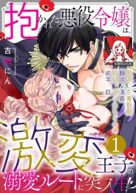 Teens Dakareta Akuyaku Reijou wa, Gekihen Ouji no Dekiai Route ni Totsunyuuchuu!? | 被深拥的反派千金进入反套路王子的强宠攻略线!? 1-16 Hairy