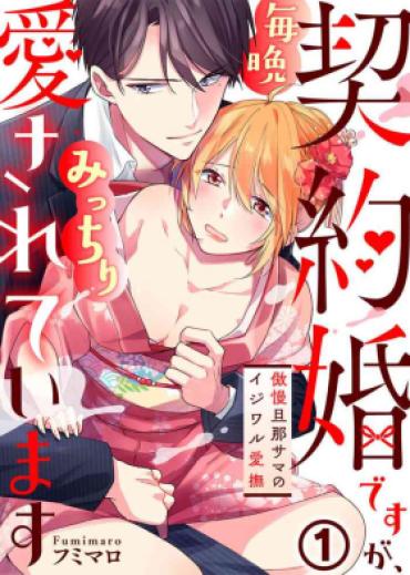 Clothed Sex [Fumimaro] Keiyaku Kondesuga , Maiban Micchiri Aisareteimasu ～ Gōman Danna-sama No Ijiwaru Aibu ～ 1-2  Tight Pussy