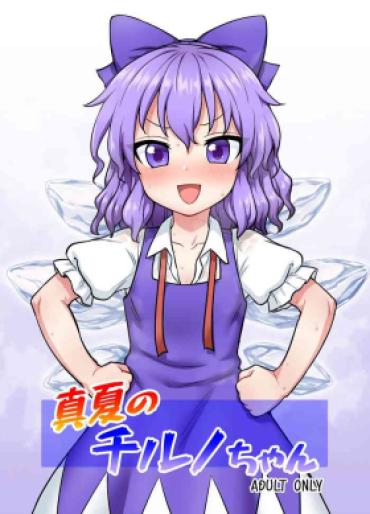 Sex Pussy Manatsu No Cirno-chan – Touhou Project Mamada